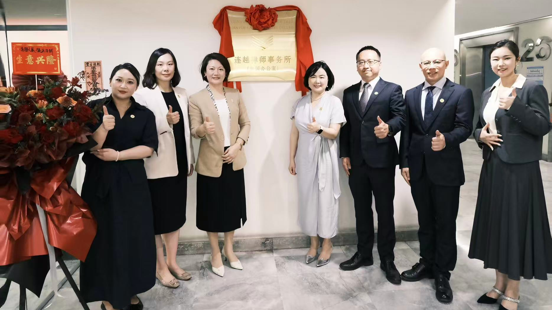 连越律师事务所泰国办公室正式启动，开启出海法律服务新篇章