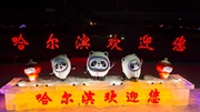 冬奥要来了，夜幕下的哈尔滨变身&ldquo;氛围组&rdquo;