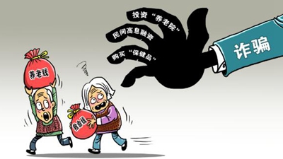 被骗近20亿元,1500余名老人缘何中招?