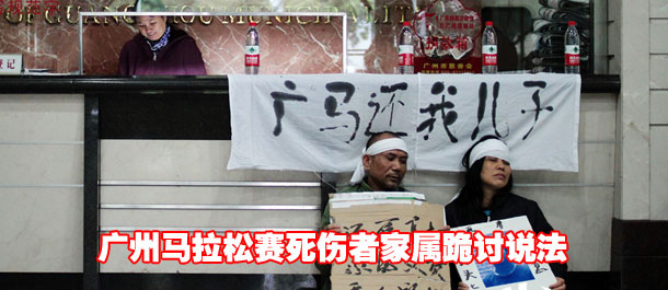广州马拉松赛死伤者图片