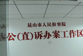 目击昆山检察院对嫌犯进行远程视频审讯