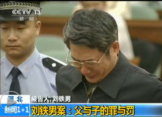 刘铁男受审痛哭