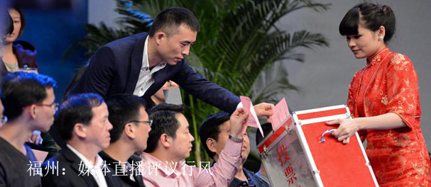 福州：媒体直播评议行风