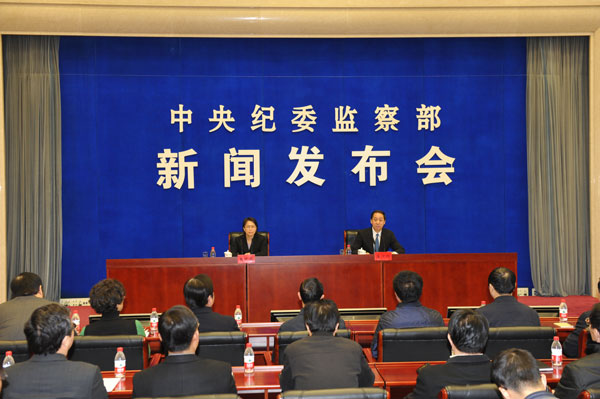 中央纪委监察部召开查办案件工作情况新闻发布会