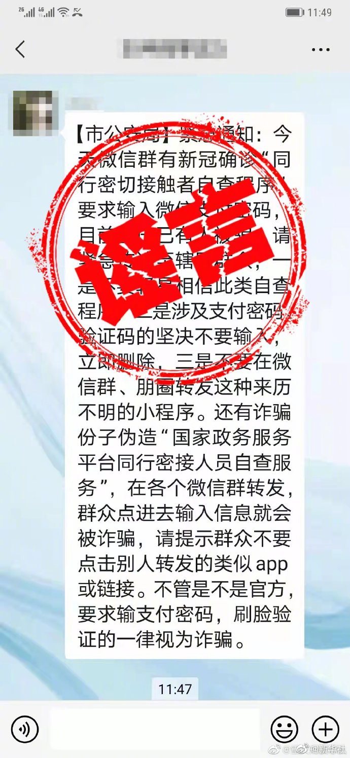 通报!重庆:“同行密接人员自查小程序输入密码被骗”系谣言