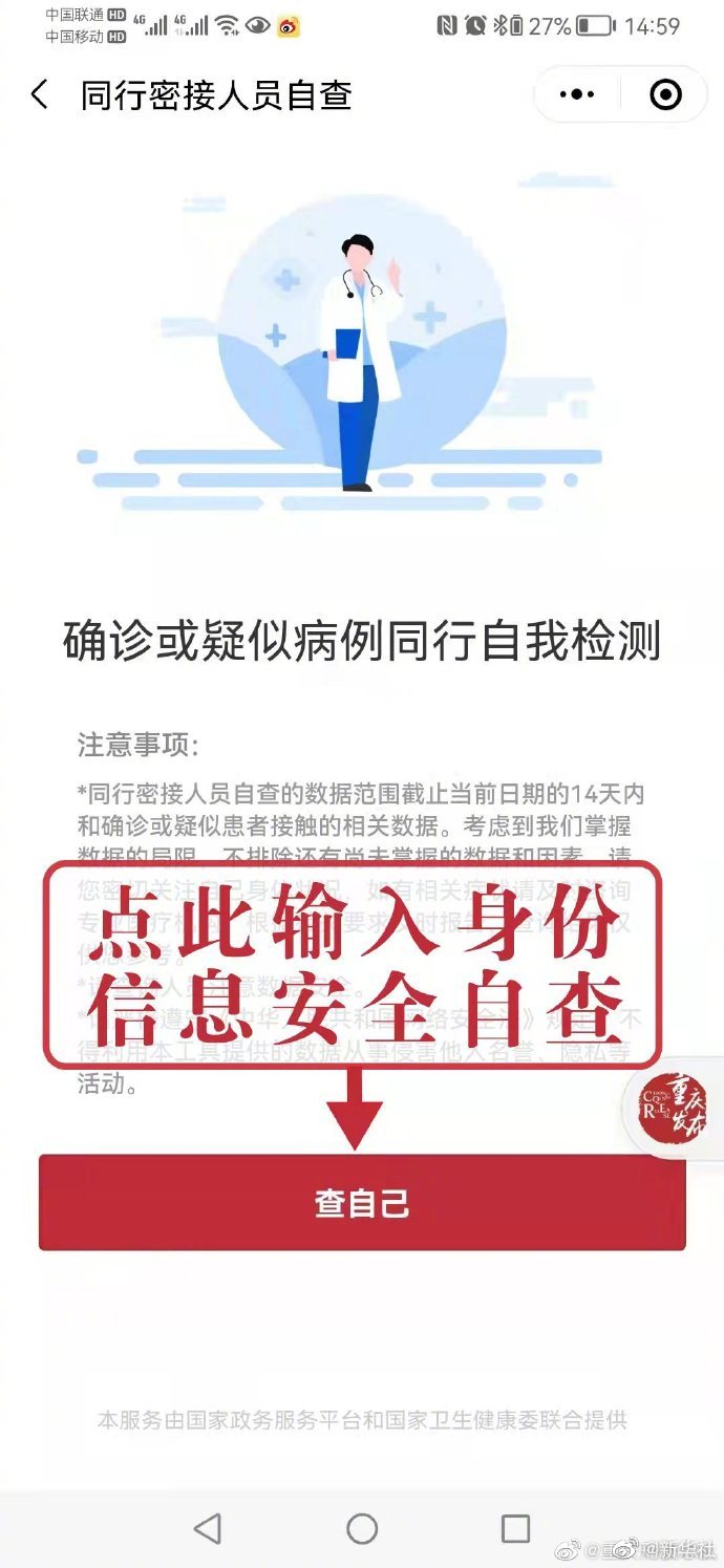 通报！重庆：“同行密接人员自查小程序输入密码被骗”系谣言