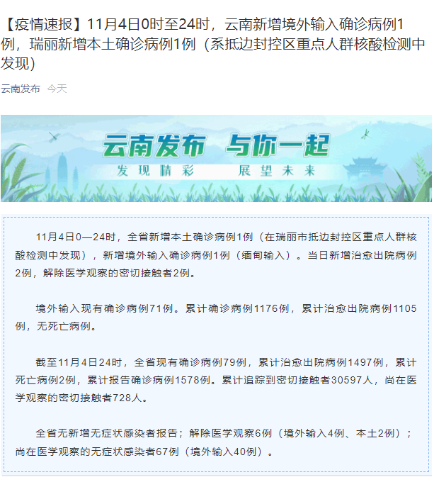 云南11月4日新增本土确诊病例1例 尚在医学观察的密切接触者728人