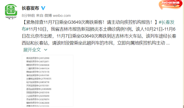 紧急排查！11月7日乘坐G3649次高铁的乘客请主动报告