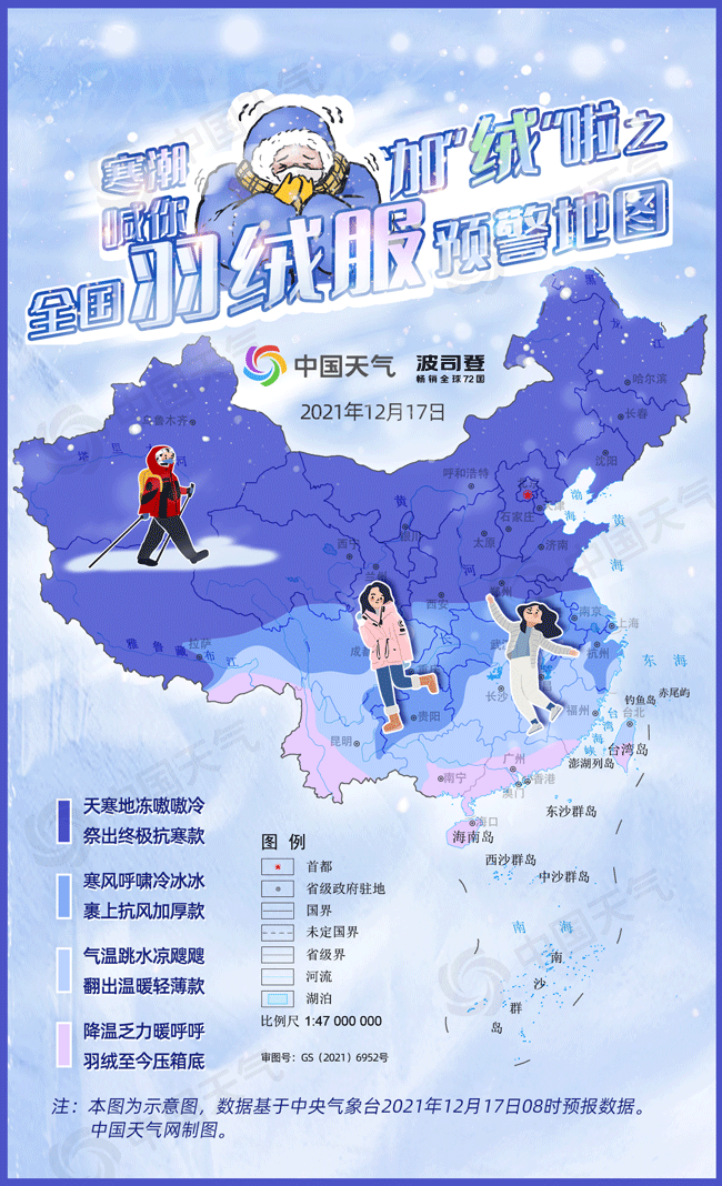 第五轮寒潮已“发货” 来看看哪些地方急需羽绒服“护体”