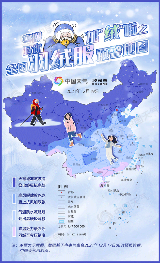 第五轮寒潮已“发货” 来看看哪些地方急需羽绒服“护体”