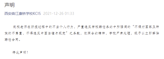 西安一外教在国内核酸检测点谩骂防疫人员 学校：立即解除聘任合同