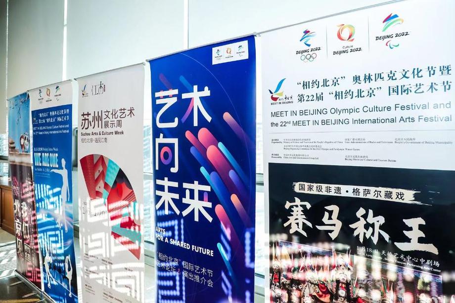 “相约北京”奥林匹克文化节明年1月开幕