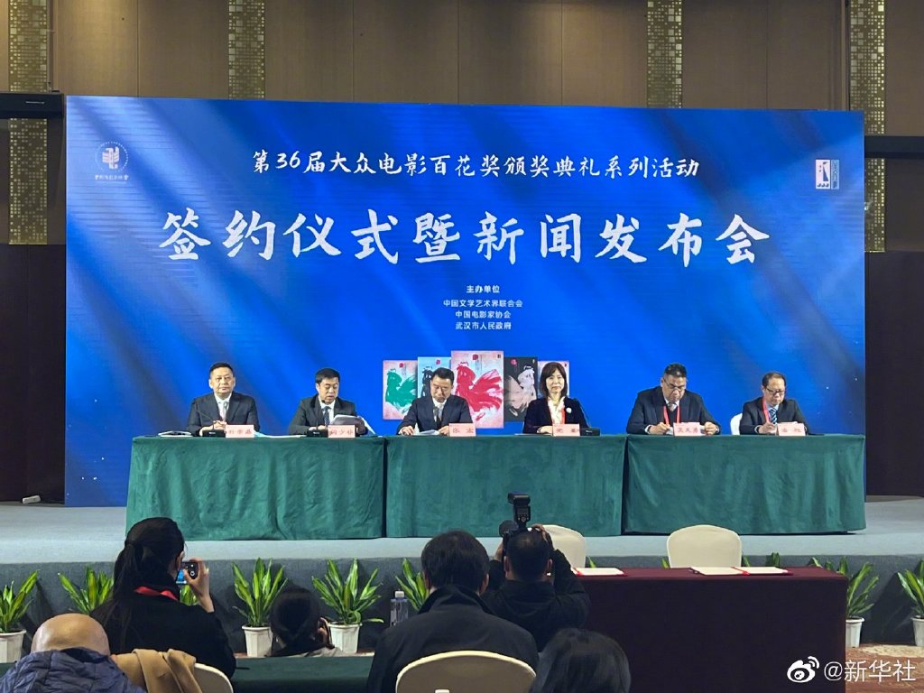 2022年第36届大众电影百花奖颁奖典礼花落武汉