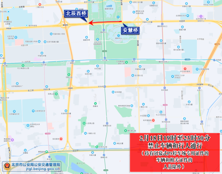 北京限行|北京2月18日部分道路将采取临时交通管制措施