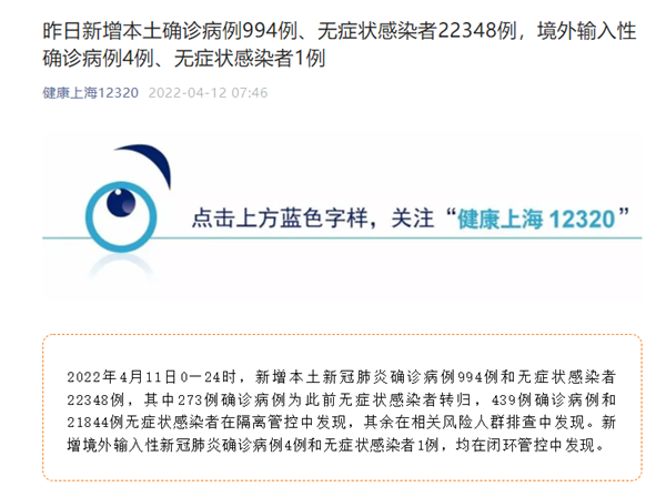 上海4月11日新增本土确诊病例994例、无症状感染者22348例