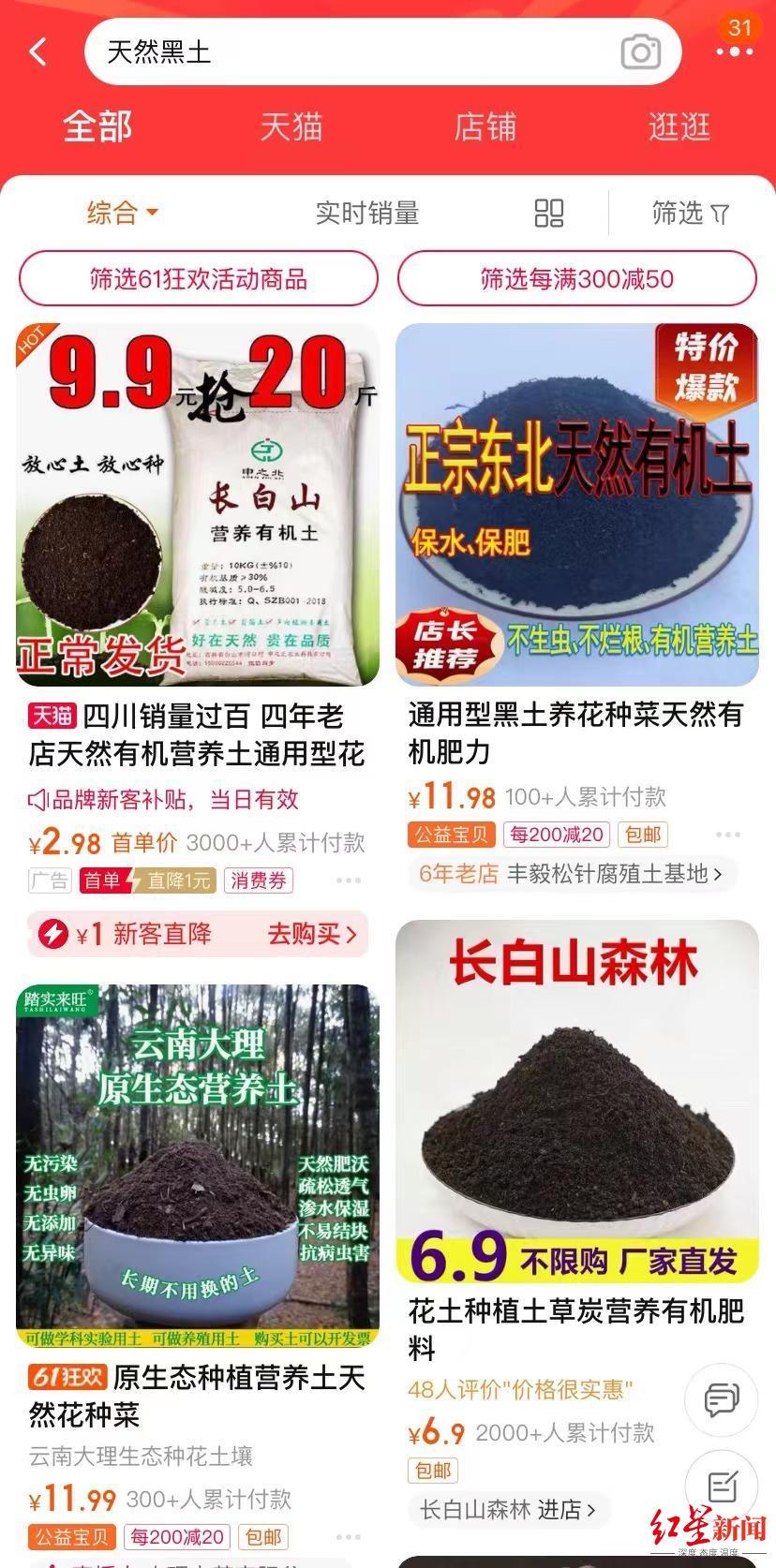 9.9元抢20斤?多家网店仍在公开贩卖“黑土”