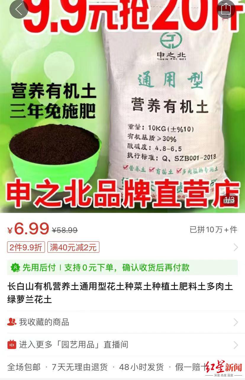 9.9元抢20斤?多家网店仍在公开贩卖“黑土”