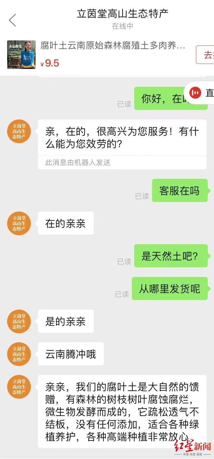 9.9元抢20斤?多家网店仍在公开贩卖“黑土”