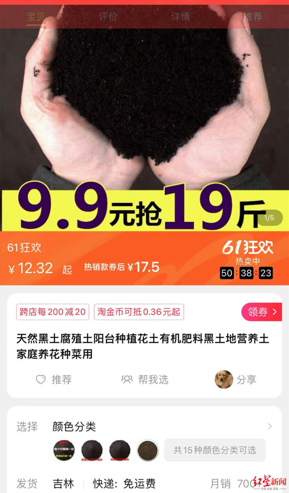9.9元抢20斤?多家网店仍在公开贩卖“黑土”