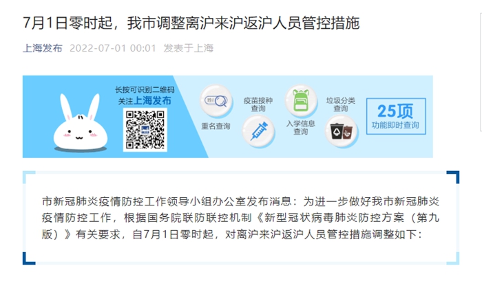 截止到7月1日起 上海低风险区离开上海最新管控措施是什么