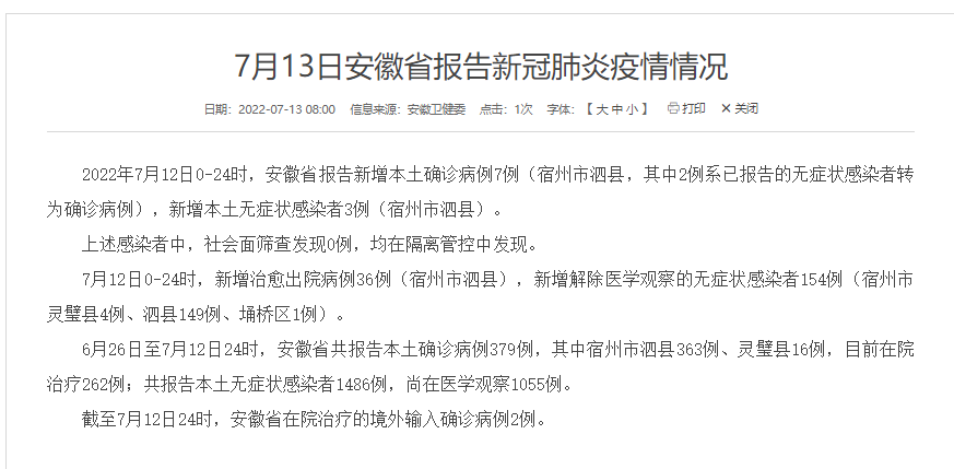 【安徽新增3例本土无症状
 ,安徽新增3例本土无症状感染者】