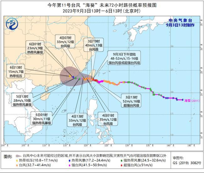 台风红色预警不停歇 台风“海葵”将穿过台湾岛趋向我国粤闽沿海