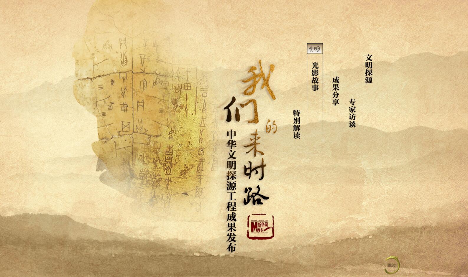 我们的来时路，中华文明探源