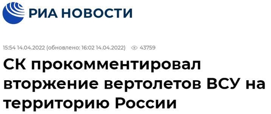 俄新社：（俄联邦）侦查委员会解释乌武装部队直升机“侵犯”俄领空