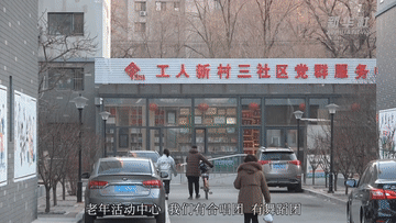 微纪录片|冬日·工人村