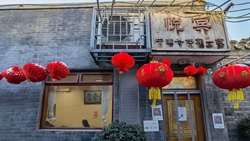 走进市场主体|探访改革开放后我国第一家个体饭店