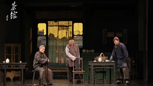 《茶馆》重开张 重点品什么?