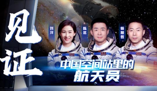 中國空間站，把祖國榮耀寫滿太空！