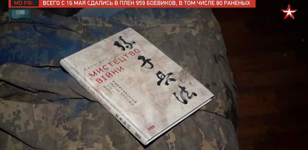 拍摄曾被乌军控制的伊里奇冶金厂，俄记者发现乌军遗留的《孙子兵法》