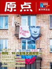 2012全球大选观察一