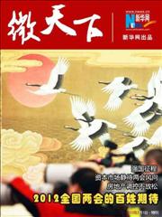 2012百姓的两会期待