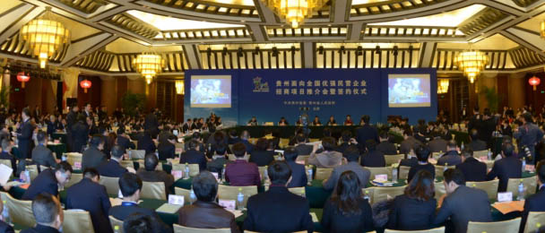 贵州省委省政府在京举办招商项目推介会