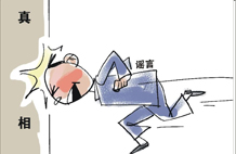 [两会&middot;新华漫说]碰壁