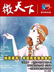 男子形象危机：帅哥难寻