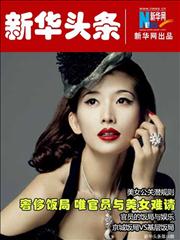 饭局唯官员与美女难请