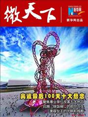 奥运最后100天十大悬念