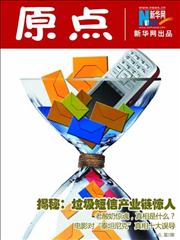 垃圾短信产业链惊人