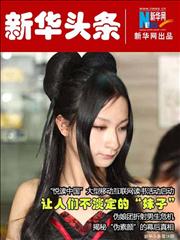 伪娘，让人不淡定的妹子