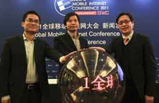 ２０１１移动互联网大会