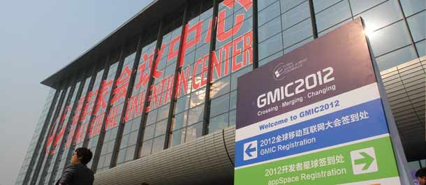 ２０１２全球移动互联网大会