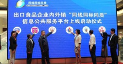 “同线同标同质”公共服务平台正式上线