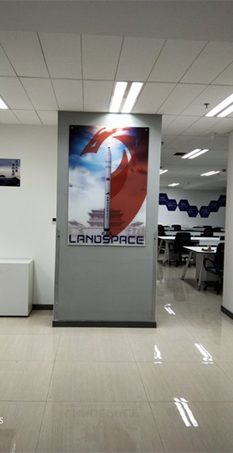 蓝箭航天西安办公区