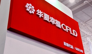 80亿规模公司债券获准发行 华夏幸福以多元化融资助力稳健发展