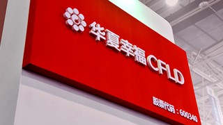 华夏幸福张书峰：产业新城开发PPP是县域高质量发展的组织模式创新