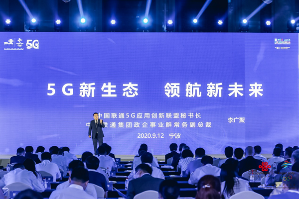 中国联通5G应用创新大会在宁波举办