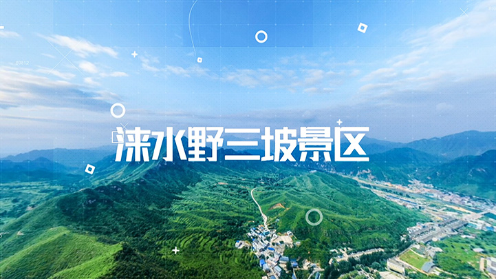 涞水野三坡景区